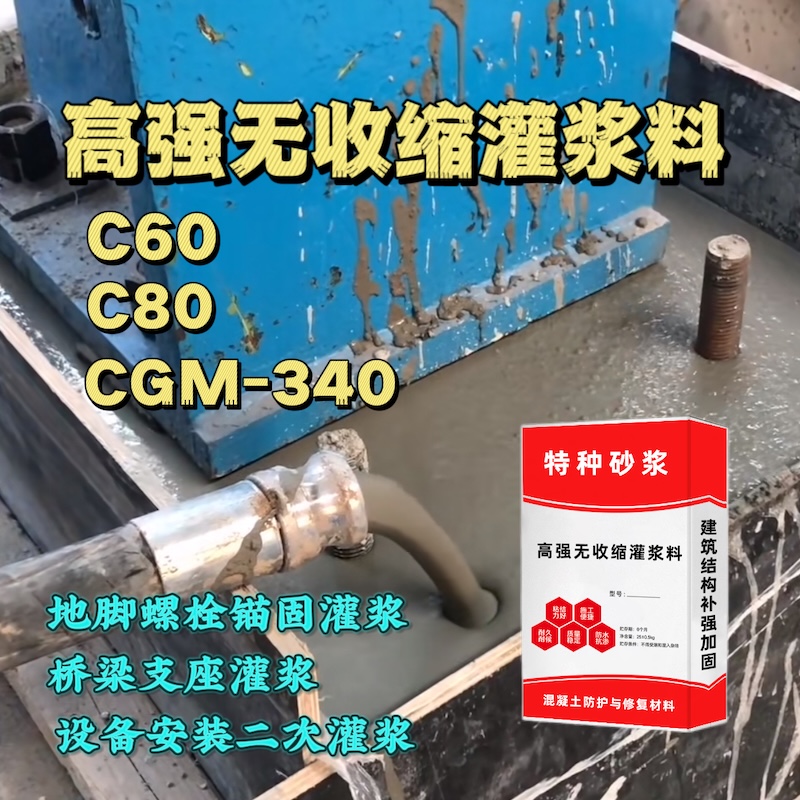 什邡灌浆料施工需要振捣吗？